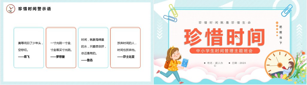 蓝色卡通中小学生时间管理主题班会PPT课件