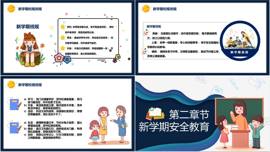 新学期校规班规主题班会PPT课件 新学期校规班规主题班会PPT课件