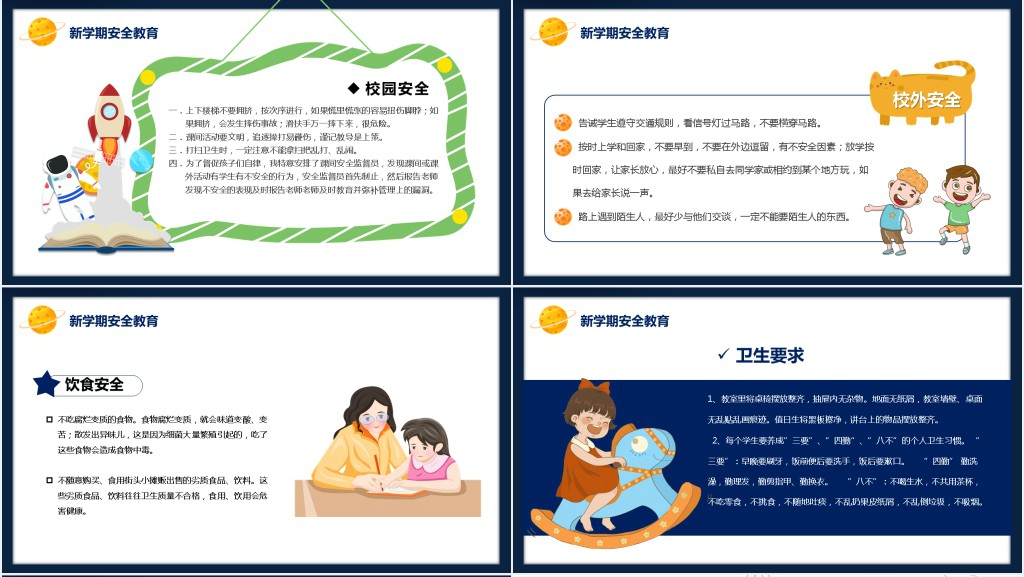 新学期校规班规主题班会PPT课件 新学期校规班规主题班会PPT课件