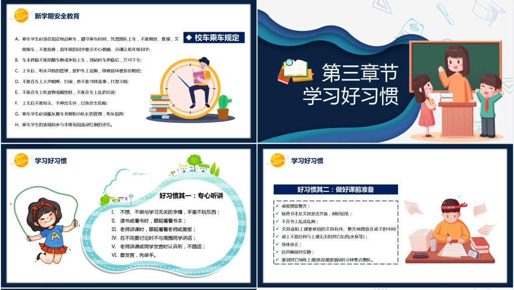 新学期校规班规主题班会PPT课件 新学期校规班规主题班会PPT课件