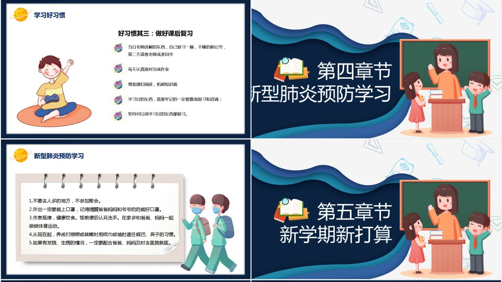 新学期校规班规主题班会PPT课件 新学期校规班规主题班会PPT课件