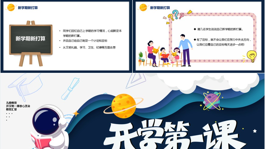 新学期校规班规主题班会PPT课件 新学期校规班规主题班会PPT课件