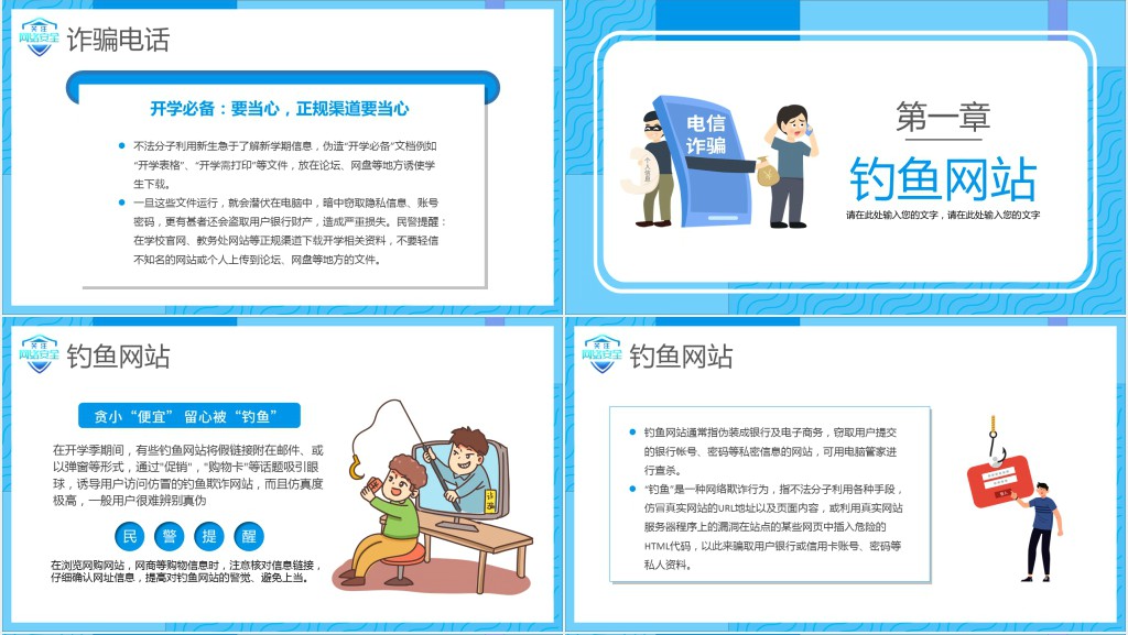 防止校园网贷诈骗PPT模板 防止校园网贷诈骗PPT模板