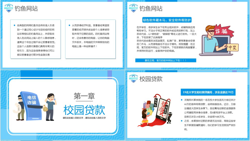 防止校园网贷诈骗PPT模板 防止校园网贷诈骗PPT模板