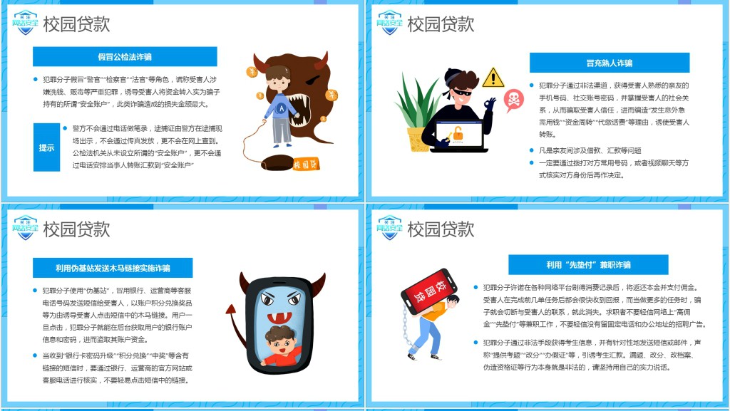 防止校园网贷诈骗PPT模板 防止校园网贷诈骗PPT模板