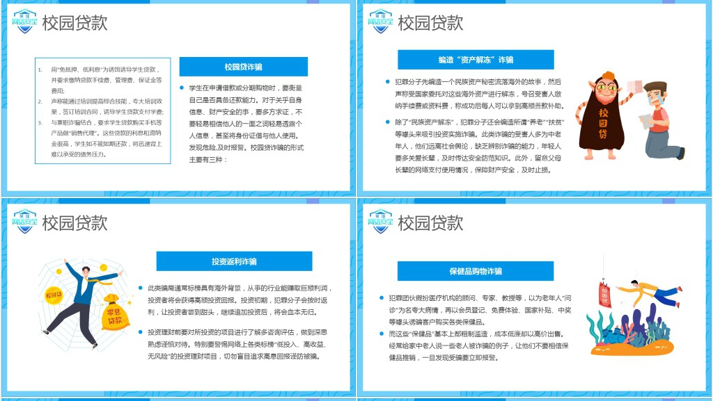 防止校园网贷诈骗PPT模板 防止校园网贷诈骗PPT模板