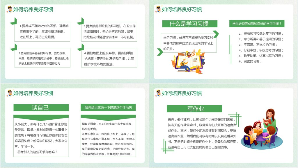 培养好习惯成就好人生课件 培养好习惯成就好人生课件