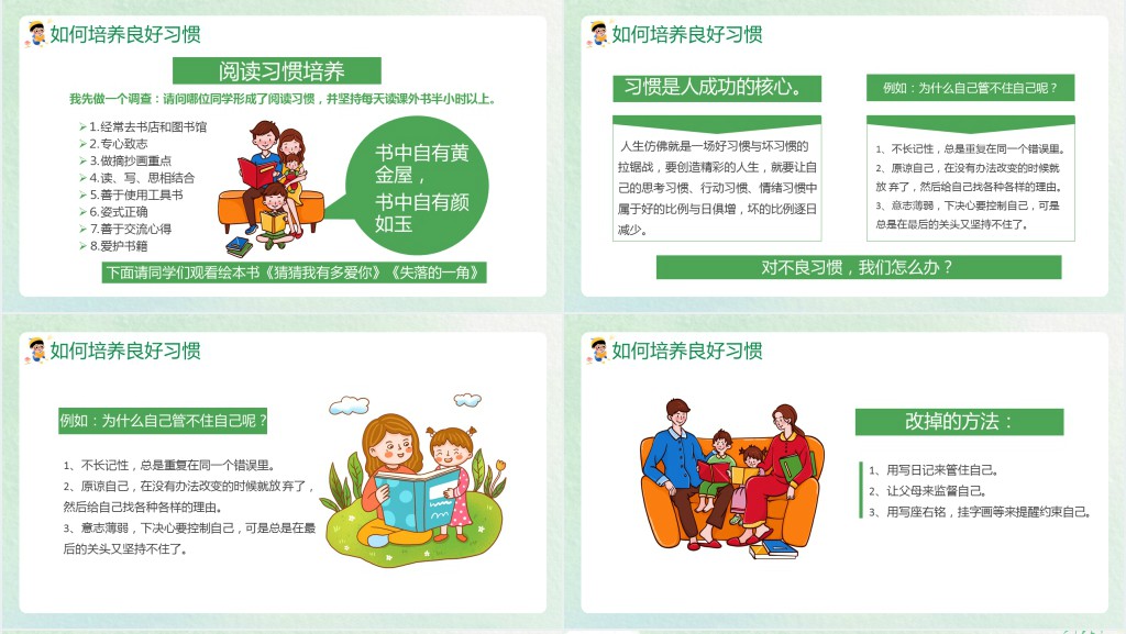 培养好习惯成就好人生课件 培养好习惯成就好人生课件