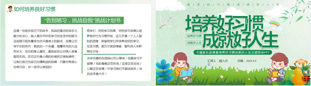 培养好习惯成就好人生课件 培养好习惯成就好人生课件