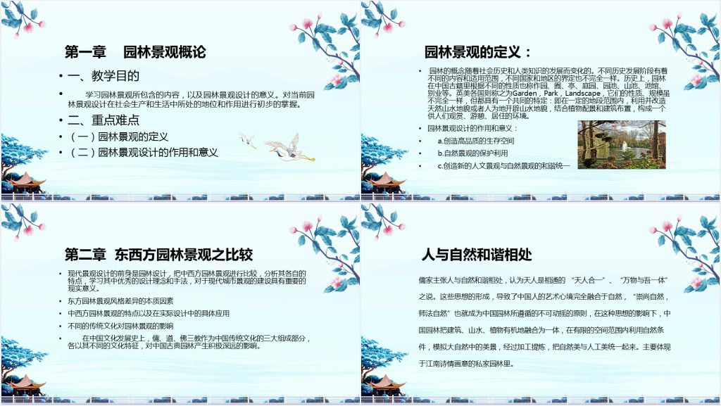 园林景观设计概念培训动态PPT模板