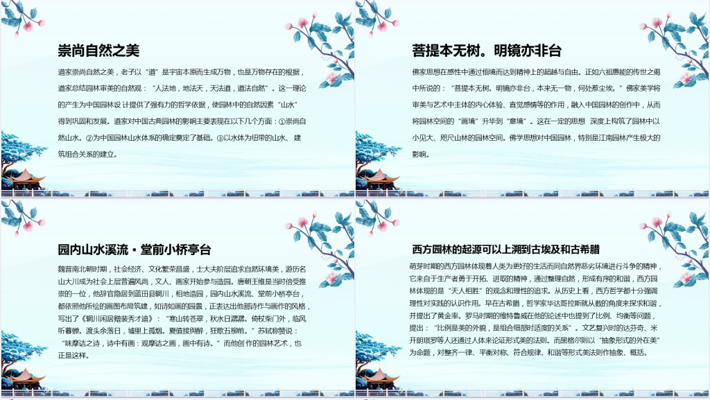 园林景观设计概念培训动态PPT模板