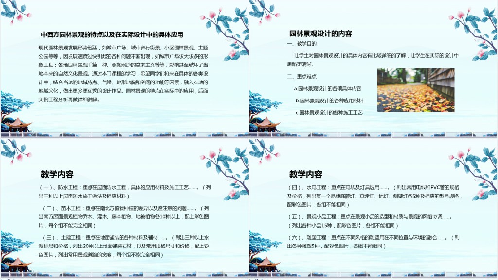 园林景观设计概念培训动态PPT模板