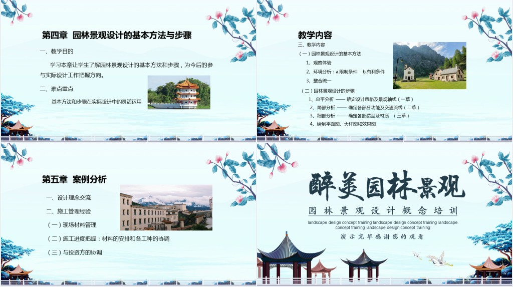 园林景观设计概念培训动态PPT模板