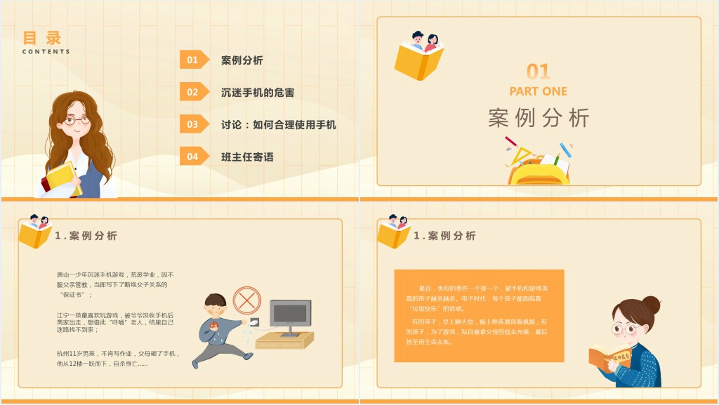拒绝沉迷手机远离垃圾快乐PPT模板 拒绝沉迷手机远离垃圾快乐PPT模板