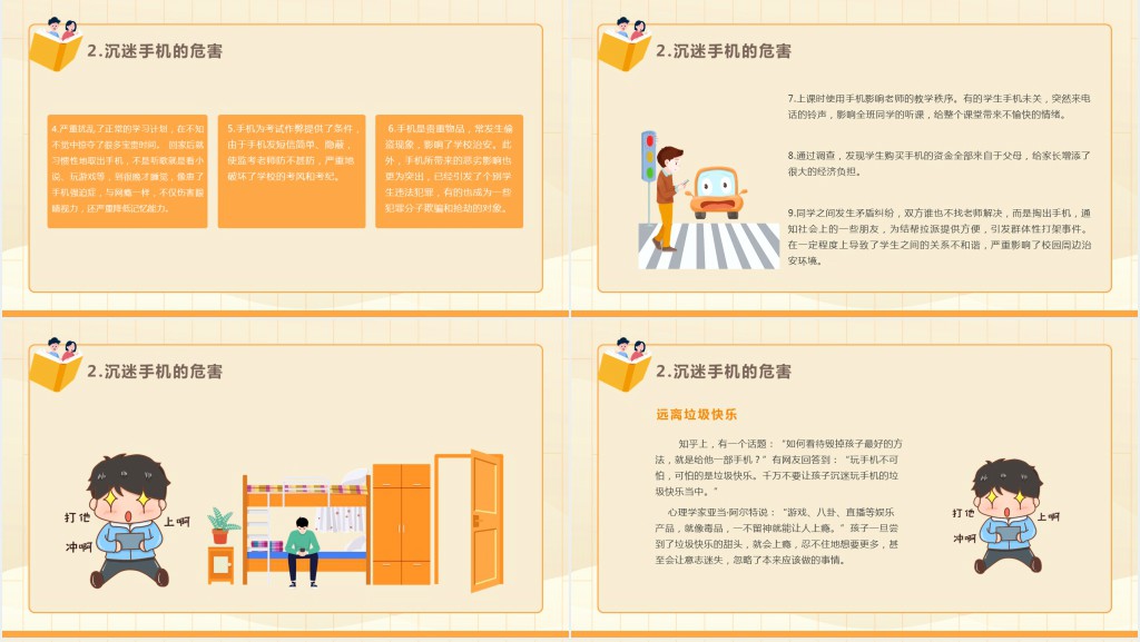 拒绝沉迷手机远离垃圾快乐PPT模板 拒绝沉迷手机远离垃圾快乐PPT模板