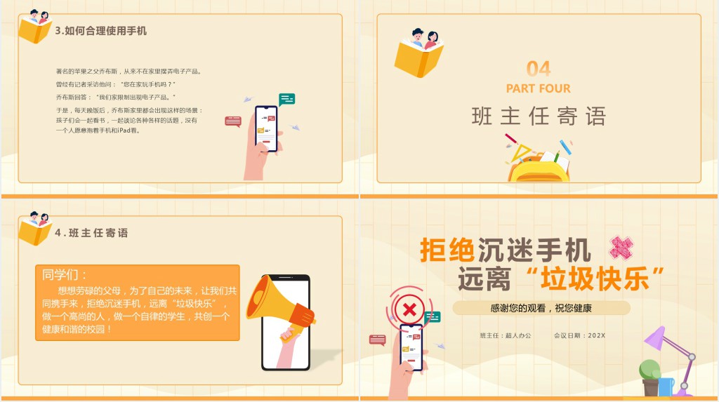 拒绝沉迷手机远离垃圾快乐PPT模板 拒绝沉迷手机远离垃圾快乐PPT模板