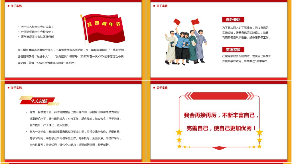 青年标兵竞选答辩PPT模板 青年标兵竞选答辩PPT模板