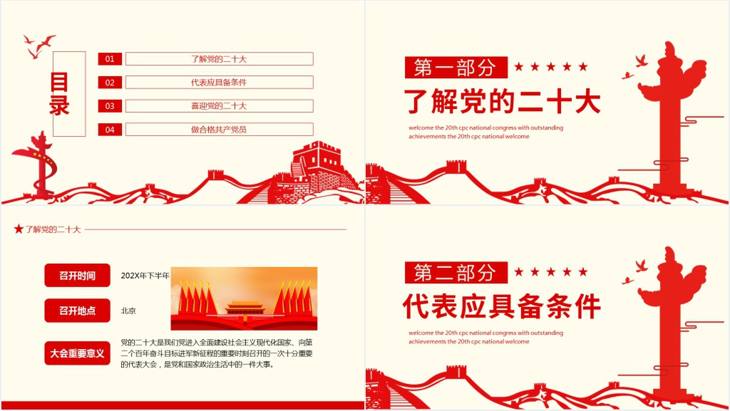 以优异的成绩迎接党的二十大召开PPT党课 以优异的成绩迎接党的二十大召开PPT党课