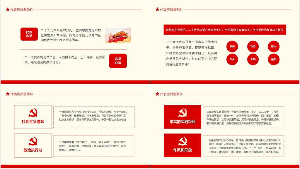 以优异的成绩迎接党的二十大召开PPT党课 以优异的成绩迎接党的二十大召开PPT党课