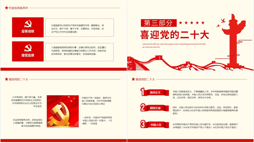 以优异的成绩迎接党的二十大召开PPT党课 以优异的成绩迎接党的二十大召开PPT党课