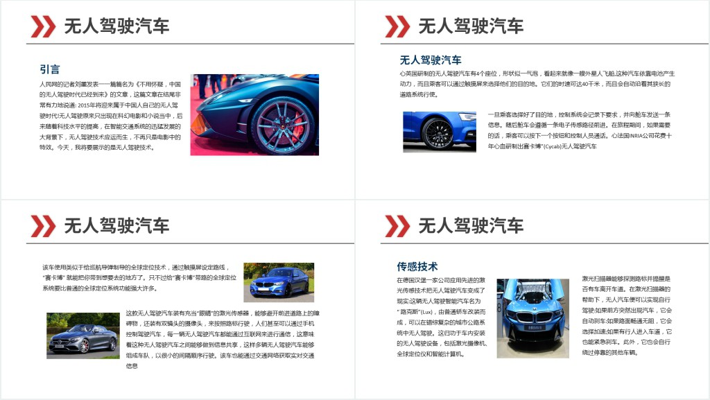无人驾驶汽车科技水平的发展迎来无人驾驶时代动态PPT