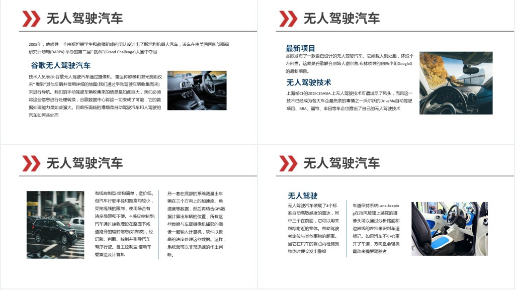 无人驾驶汽车科技水平的发展迎来无人驾驶时代动态PPT