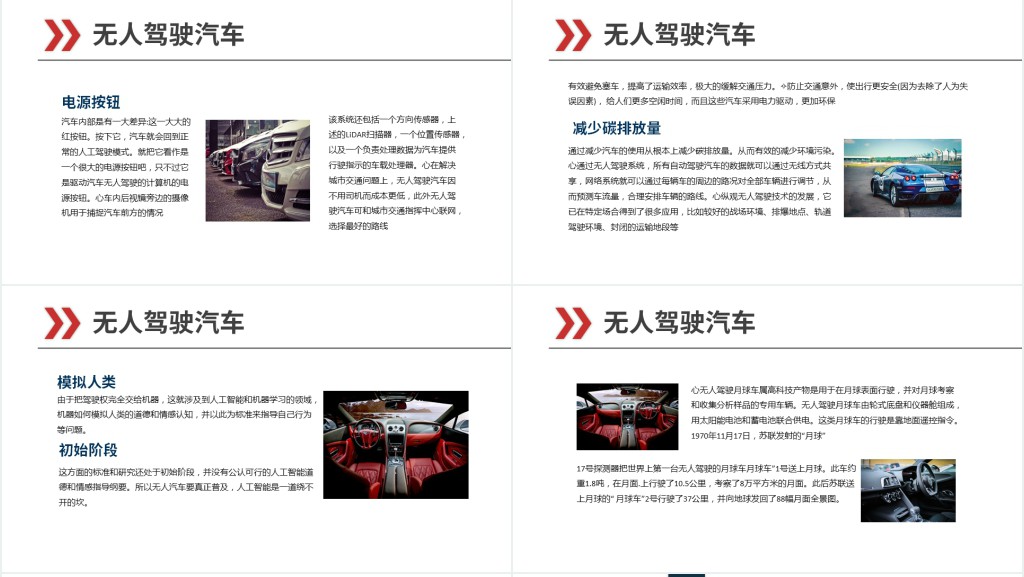 无人驾驶汽车科技水平的发展迎来无人驾驶时代动态PPT