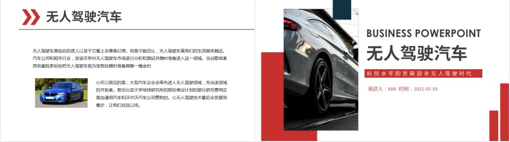 无人驾驶汽车科技水平的发展迎来无人驾驶时代动态PPT