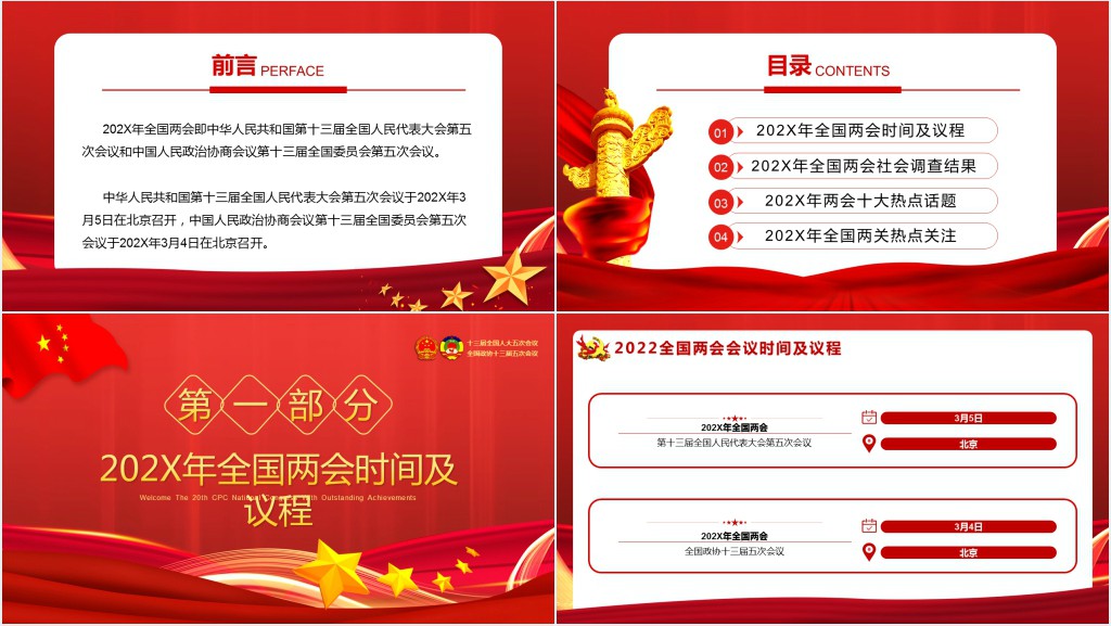 以优异成绩迎接党的二十大召开PPT党课 以优异成绩迎接党的二十大召开PPT党课
