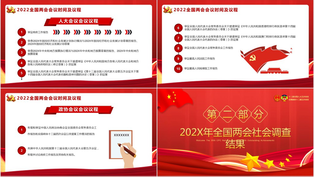 以优异成绩迎接党的二十大召开PPT党课 以优异成绩迎接党的二十大召开PPT党课
