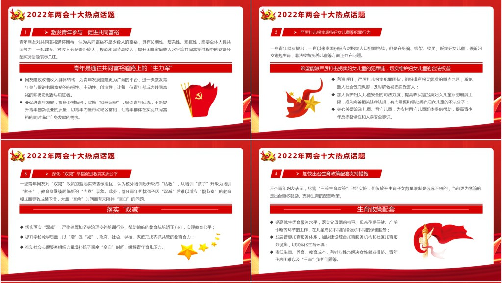以优异成绩迎接党的二十大召开PPT党课 以优异成绩迎接党的二十大召开PPT党课