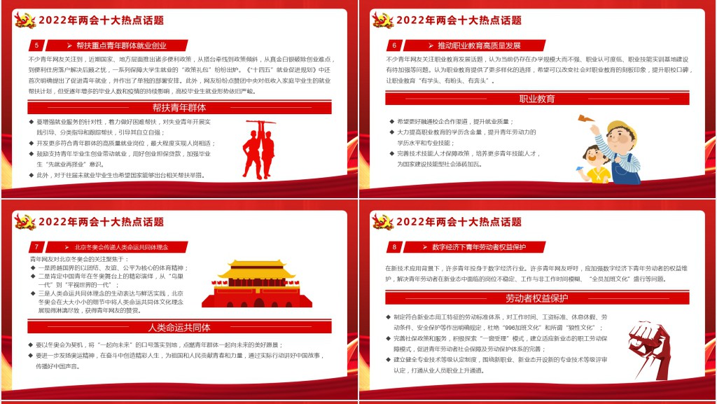 以优异成绩迎接党的二十大召开PPT党课 以优异成绩迎接党的二十大召开PPT党课