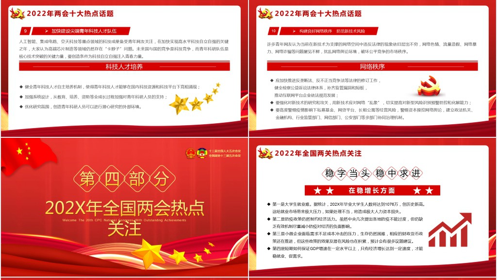 以优异成绩迎接党的二十大召开PPT党课 以优异成绩迎接党的二十大召开PPT党课