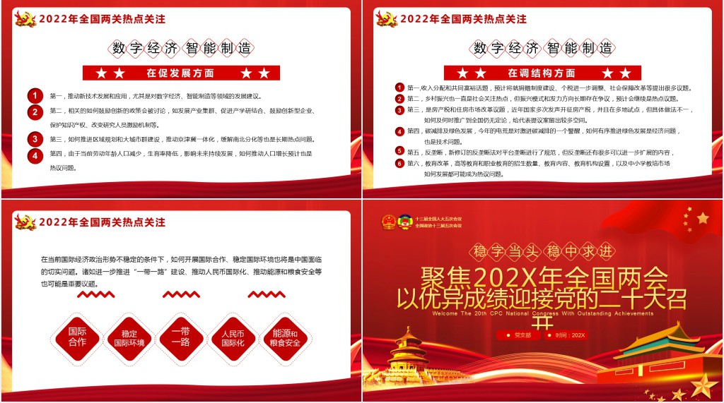 以优异成绩迎接党的二十大召开PPT党课 以优异成绩迎接党的二十大召开PPT党课