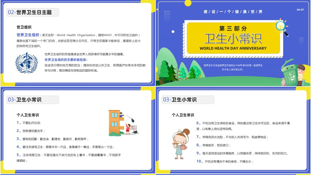 蓝色卡通风世界卫生纪念日知识介绍PPT模板