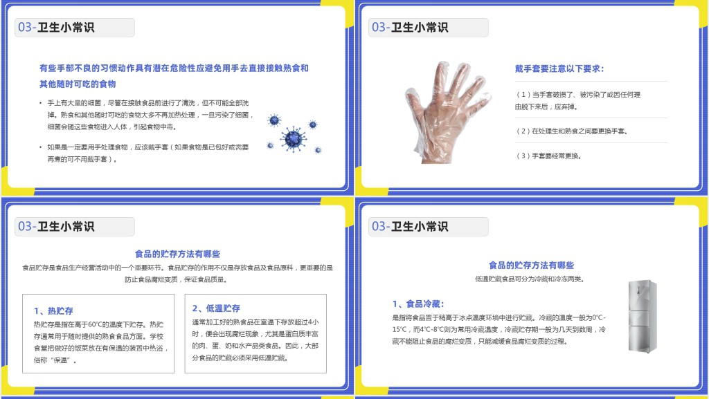 蓝色卡通风世界卫生纪念日知识介绍PPT模板