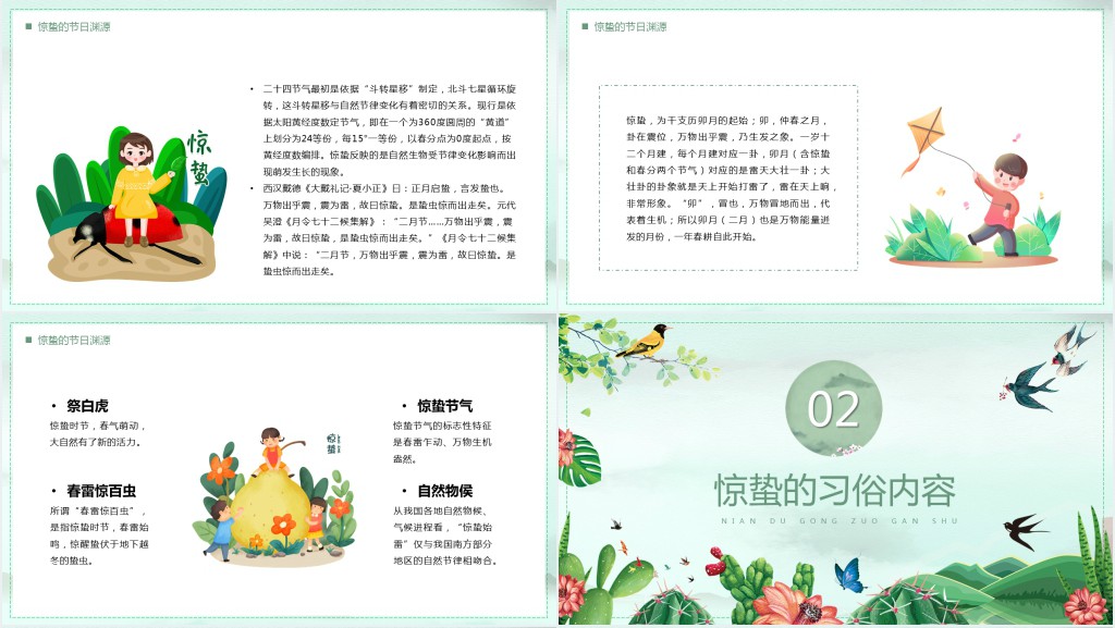 惊蛰节气的来源历史故事习俗PPT模板 惊蛰节气的来源历史故事习俗PPT模板