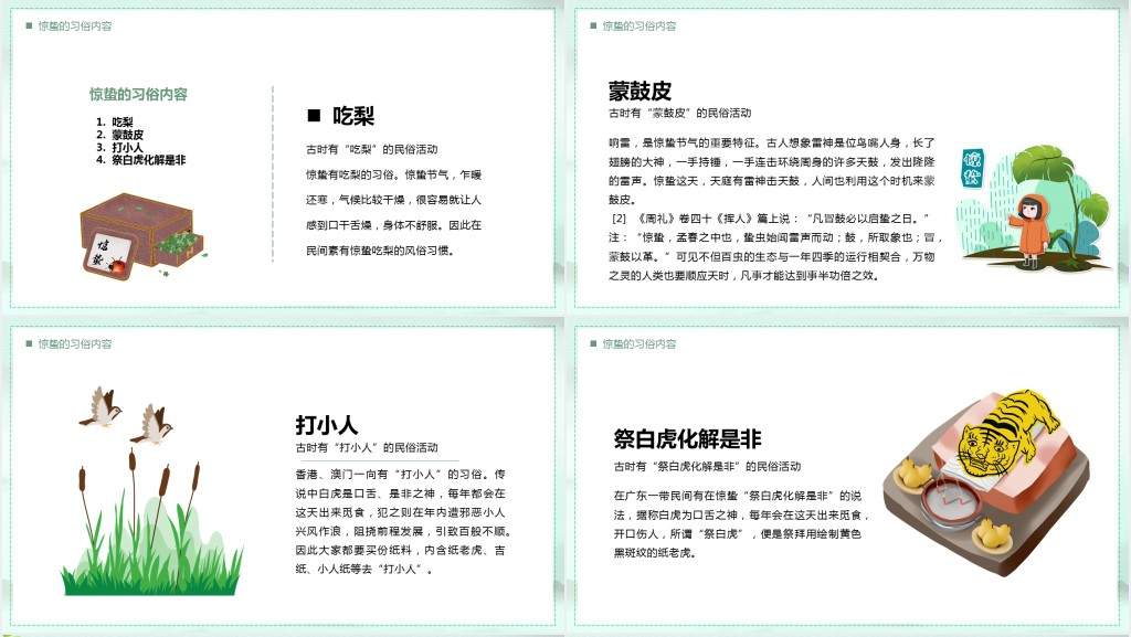 惊蛰节气的来源历史故事习俗PPT模板 惊蛰节气的来源历史故事习俗PPT模板