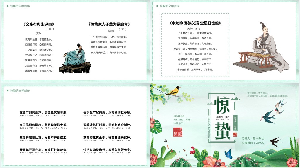 惊蛰节气的来源历史故事习俗PPT模板 惊蛰节气的来源历史故事习俗PPT模板