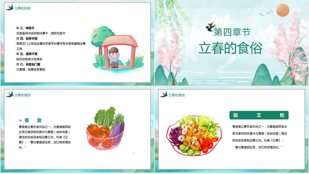 立春节气的由来与民俗PPT模板 立春节气的由来与民俗PPT模板