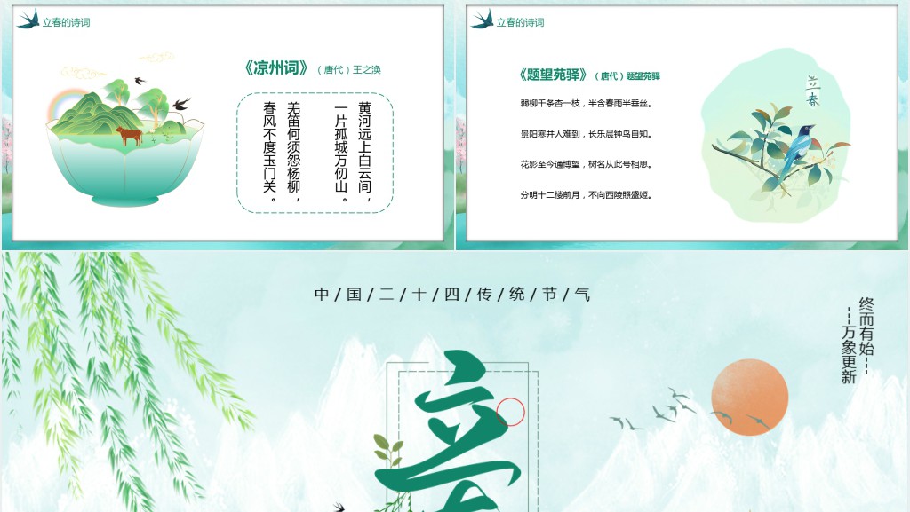 立春节气的由来与民俗PPT模板 立春节气的由来与民俗PPT模板