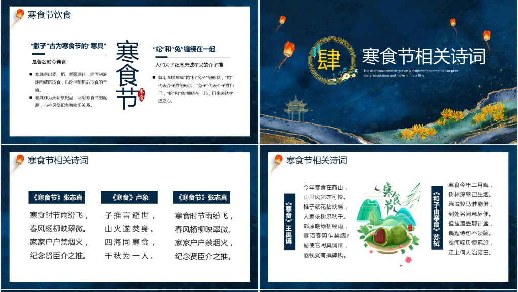 寒食节风俗的由来PPT模板 寒食节风俗的由来PPT模板