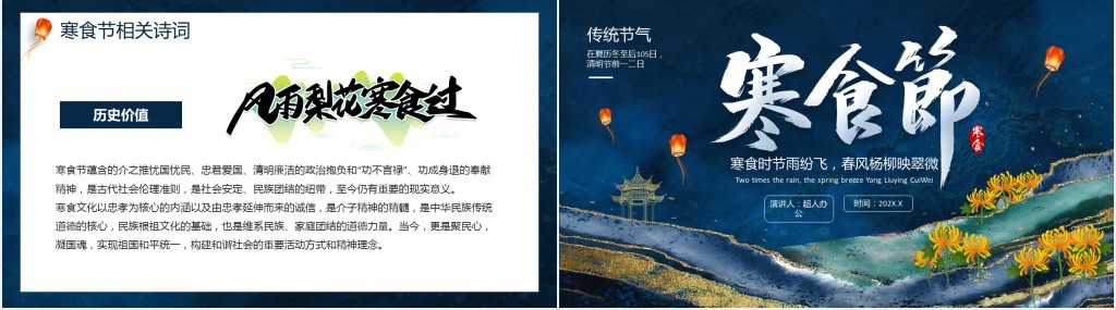 寒食节风俗的由来PPT模板 寒食节风俗的由来PPT模板