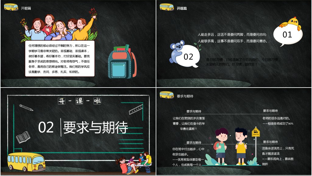 开学新学期收心教育PPT课件 开学新学期收心教育PPT课件