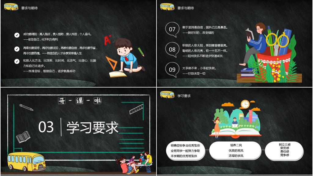开学新学期收心教育PPT课件 开学新学期收心教育PPT课件