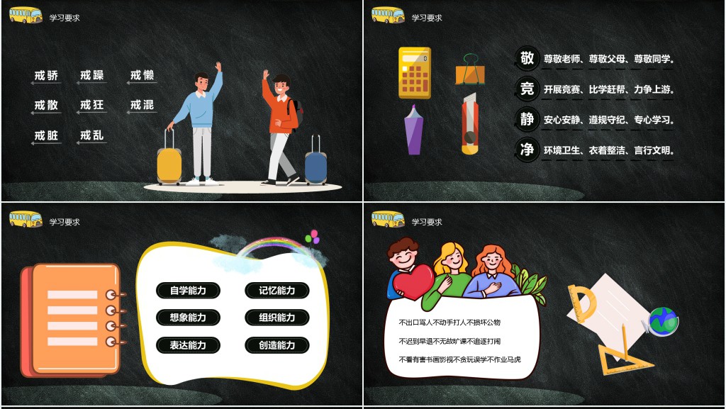 开学新学期收心教育PPT课件 开学新学期收心教育PPT课件