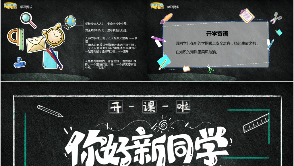 开学新学期收心教育PPT课件 开学新学期收心教育PPT课件