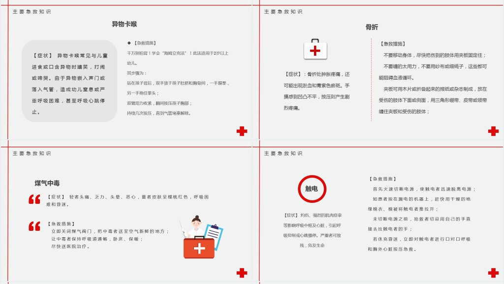 世界红十字日班会教案PPT课件 世界红十字日班会教案PPT课件