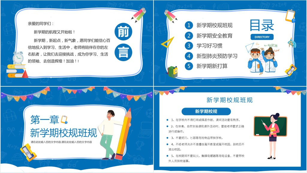 开学第一课校规班规主题班会PPT课件 开学第一课校规班规主题班会PPT课件