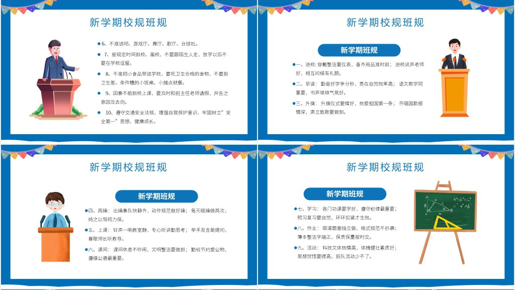 开学第一课校规班规主题班会PPT课件 开学第一课校规班规主题班会PPT课件